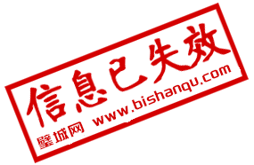 信息已失效